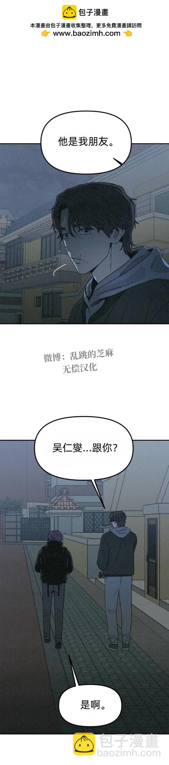 爲了你謀殺 - 第20話 - 3