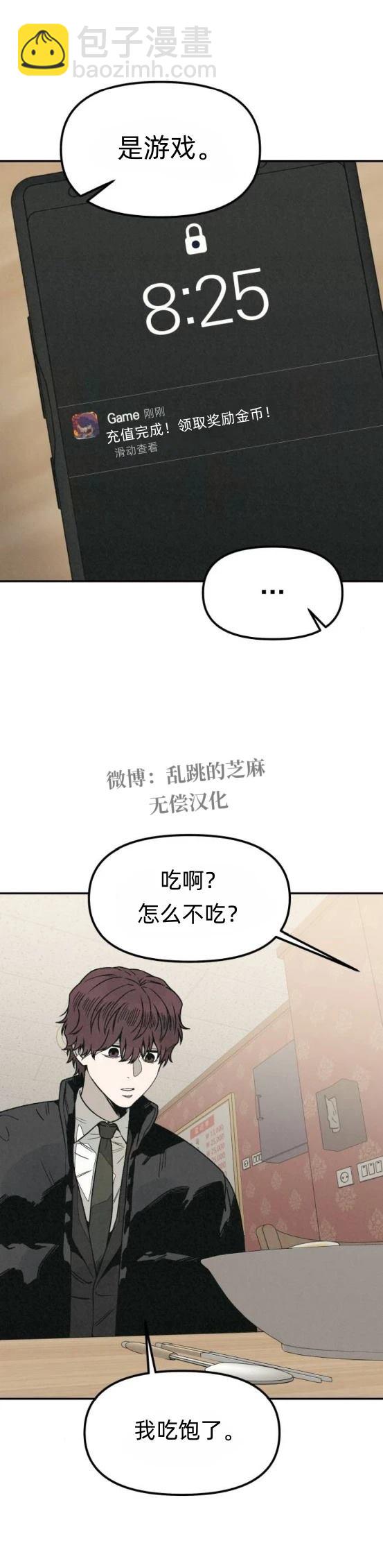 爲了你謀殺 - 第20話 - 3