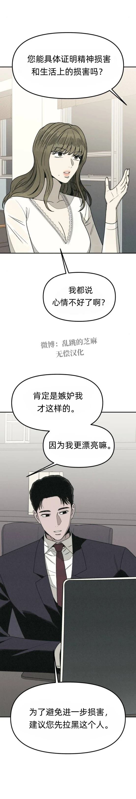 爲了你謀殺 - 第20話 - 7