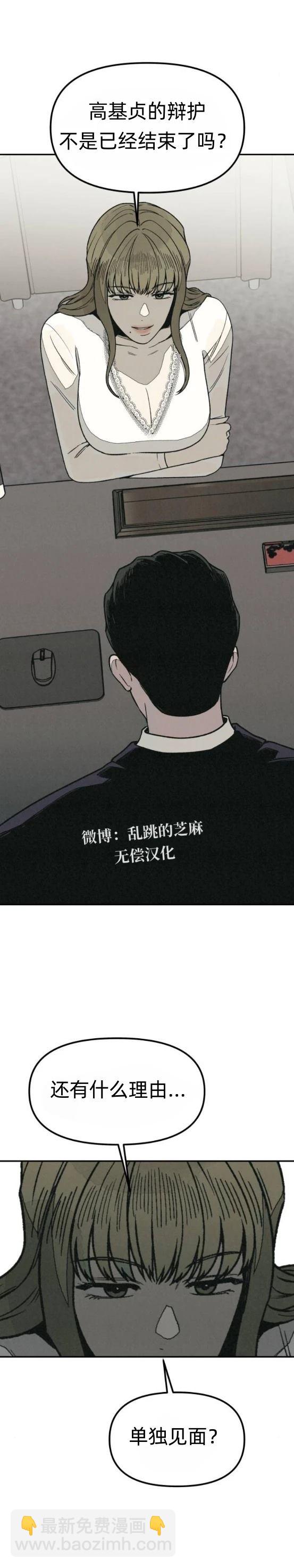 爲了你謀殺 - 第20話 - 2
