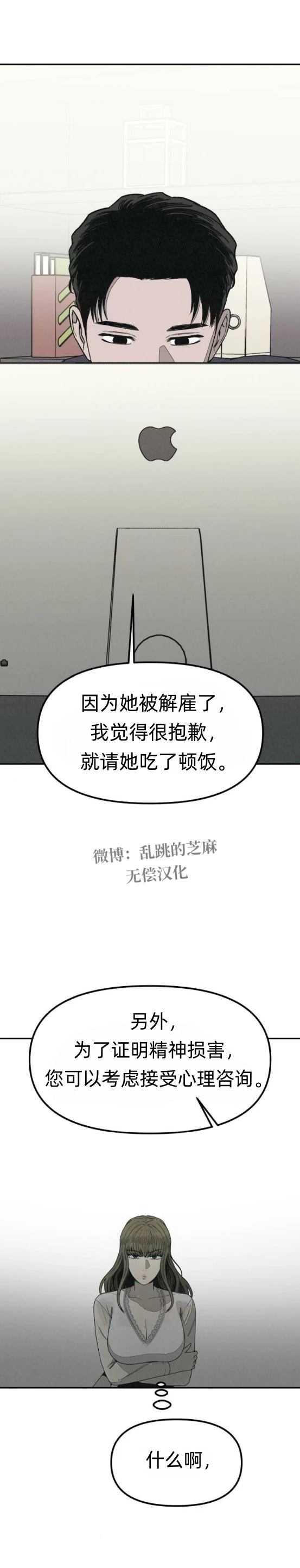 爲了你謀殺 - 第20話 - 3