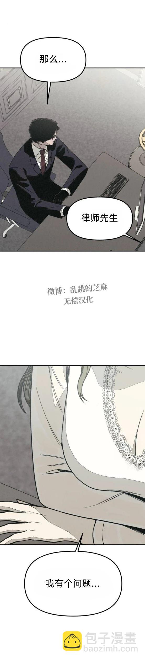 爲了你謀殺 - 第20話 - 5