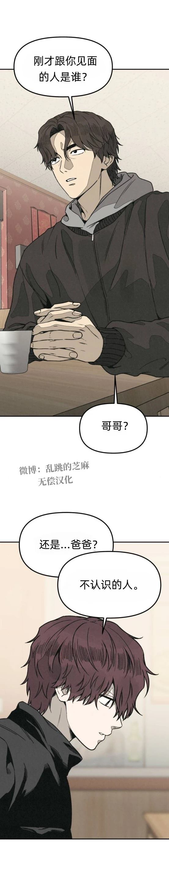爲了你謀殺 - 第20話 - 6