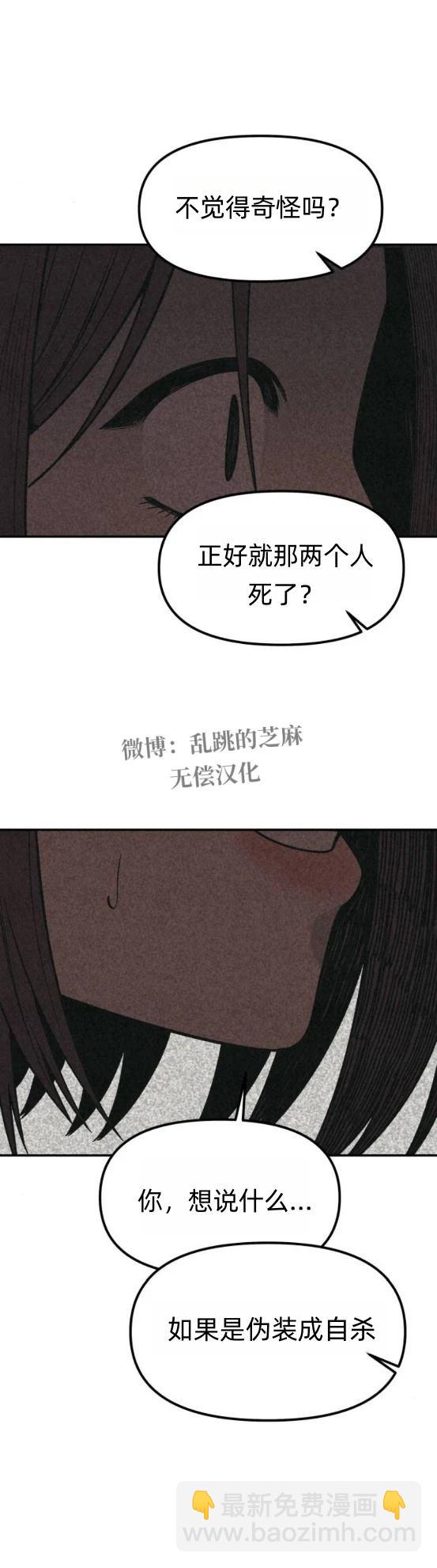 爲了你謀殺 - 第22話 - 5