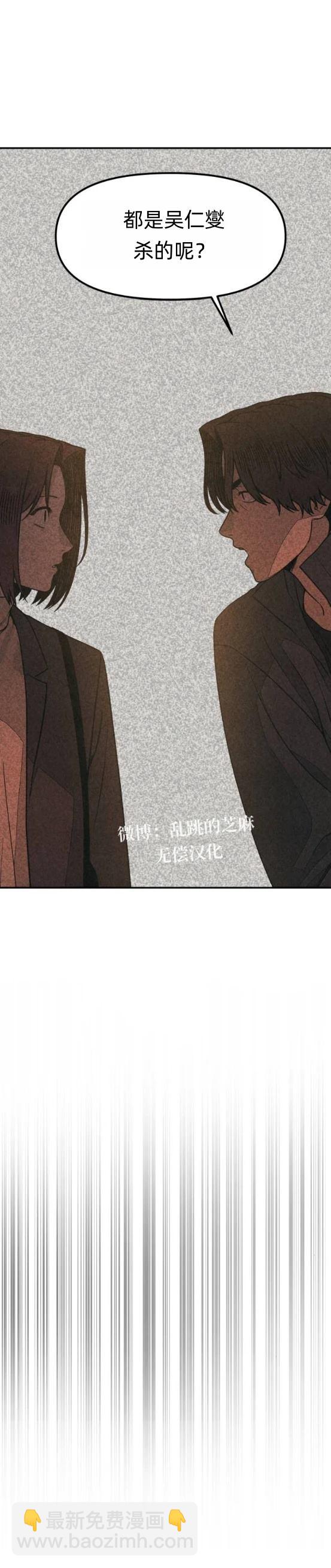 爲了你謀殺 - 第22話 - 6