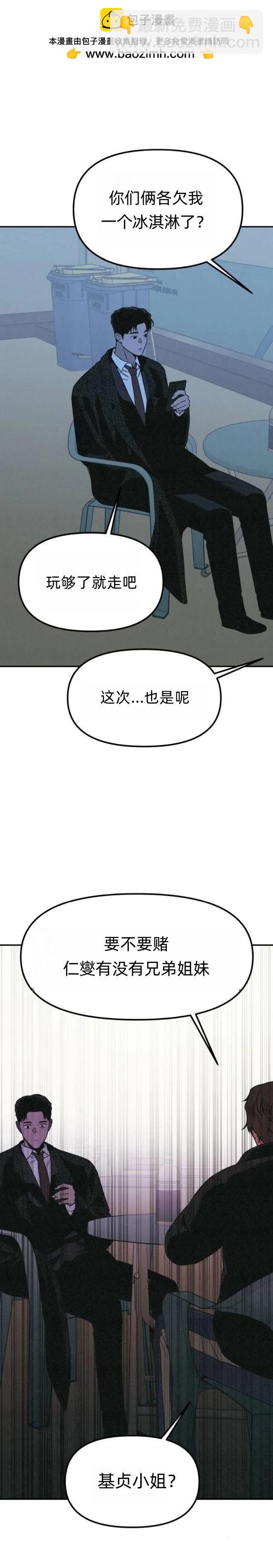 爲了你謀殺 - 第22話 - 5