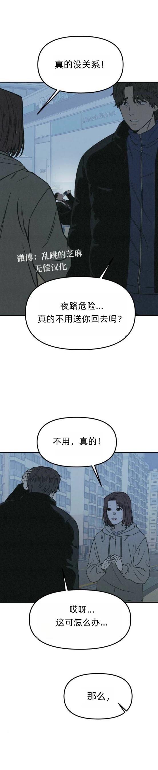 爲了你謀殺 - 第22話 - 4