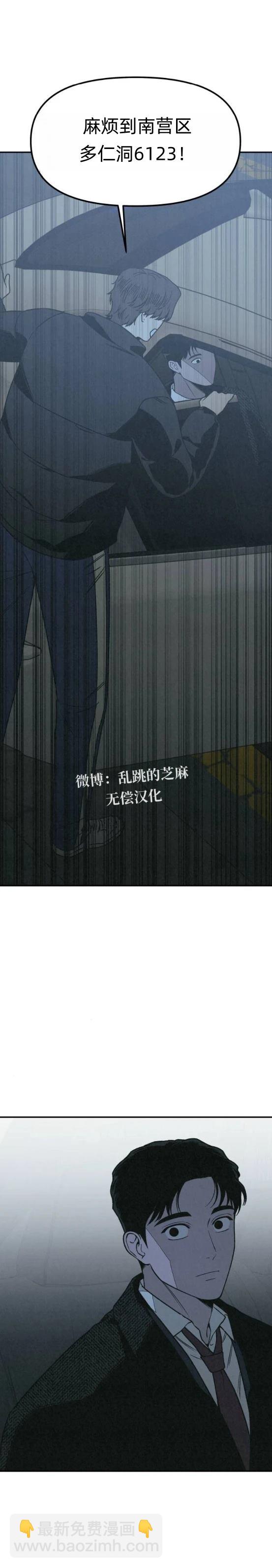 爲了你謀殺 - 第22話 - 3