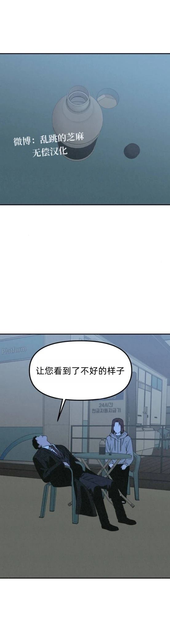 爲了你謀殺 - 第22話 - 6