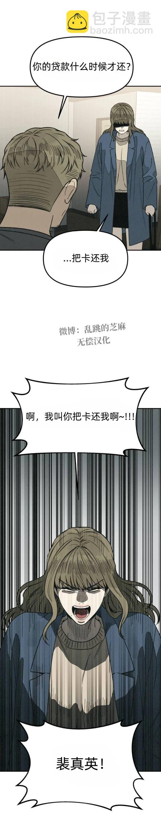 爲了你謀殺 - 第24話 - 6