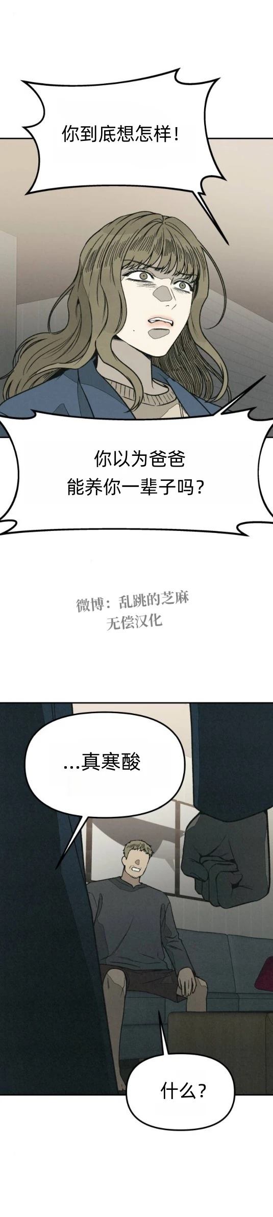 爲了你謀殺 - 第24話 - 1