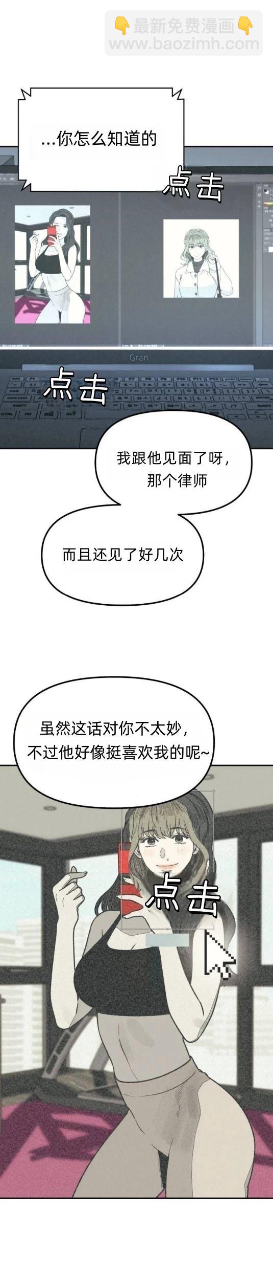 爲了你謀殺 - 第24話 - 5