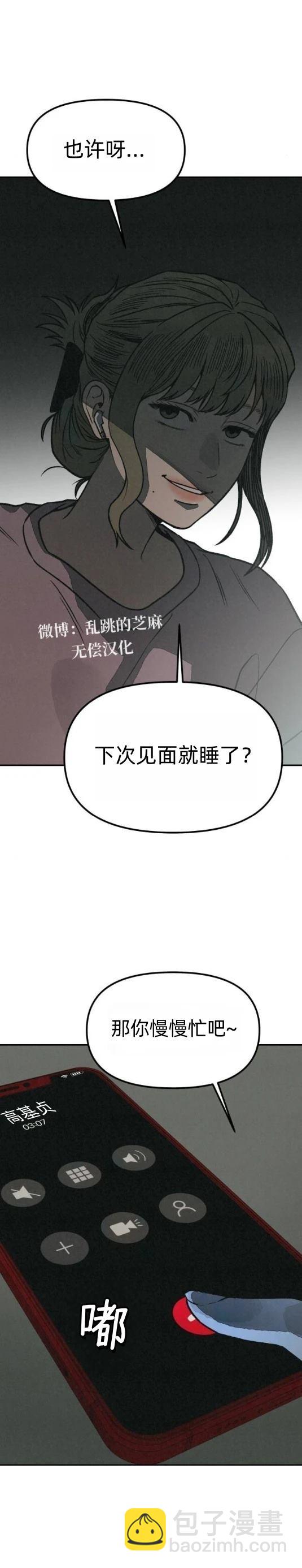 爲了你謀殺 - 第24話 - 6