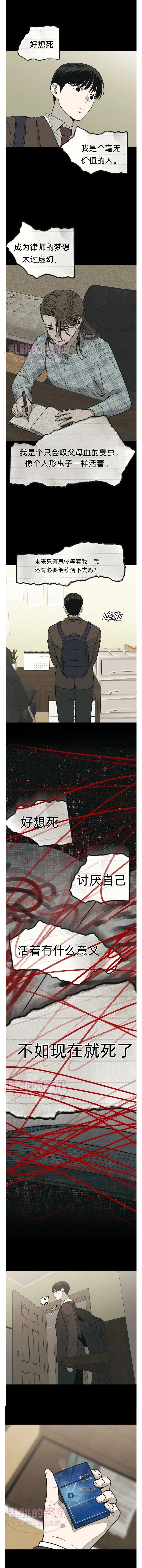 爲了你謀殺 - 第4話 - 2