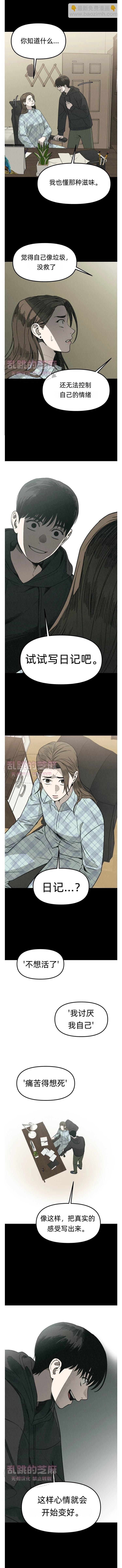 爲了你謀殺 - 第4話 - 3
