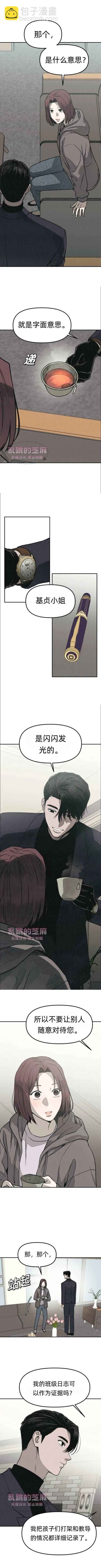 爲了你謀殺 - 第6話 - 1