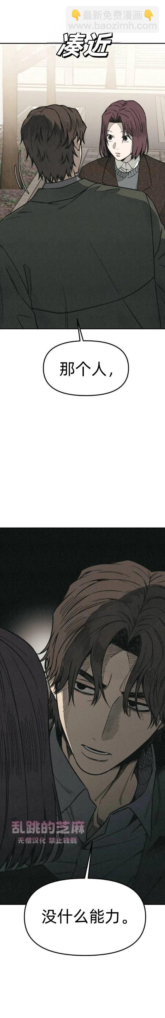 爲了你謀殺 - 第8話(1/2) - 8