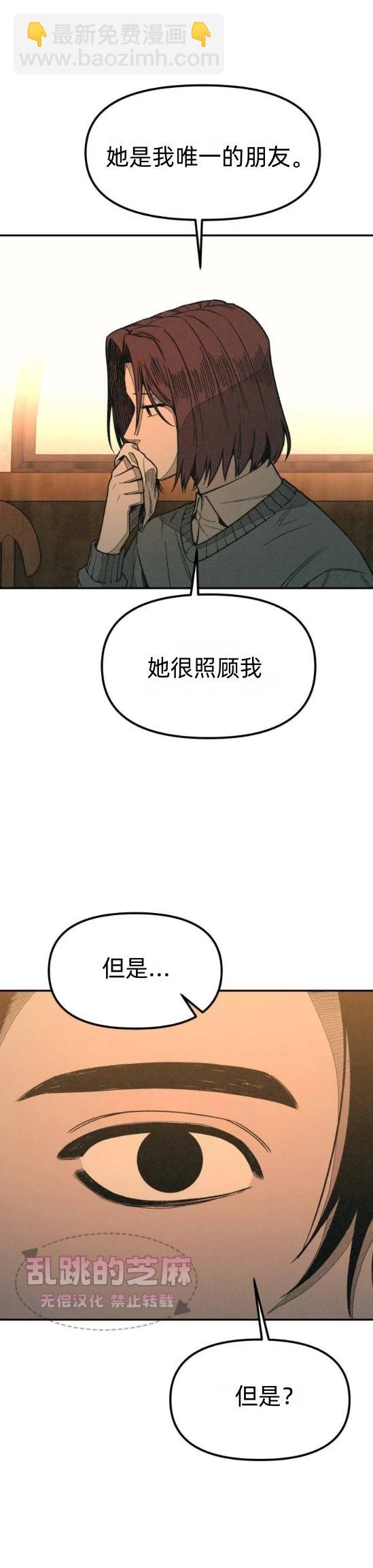 爲了你謀殺 - 第8話(1/2) - 6