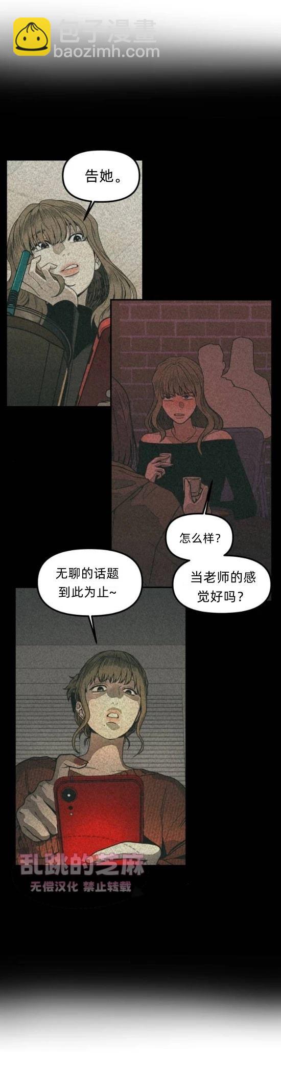 爲了你謀殺 - 第8話(1/2) - 7