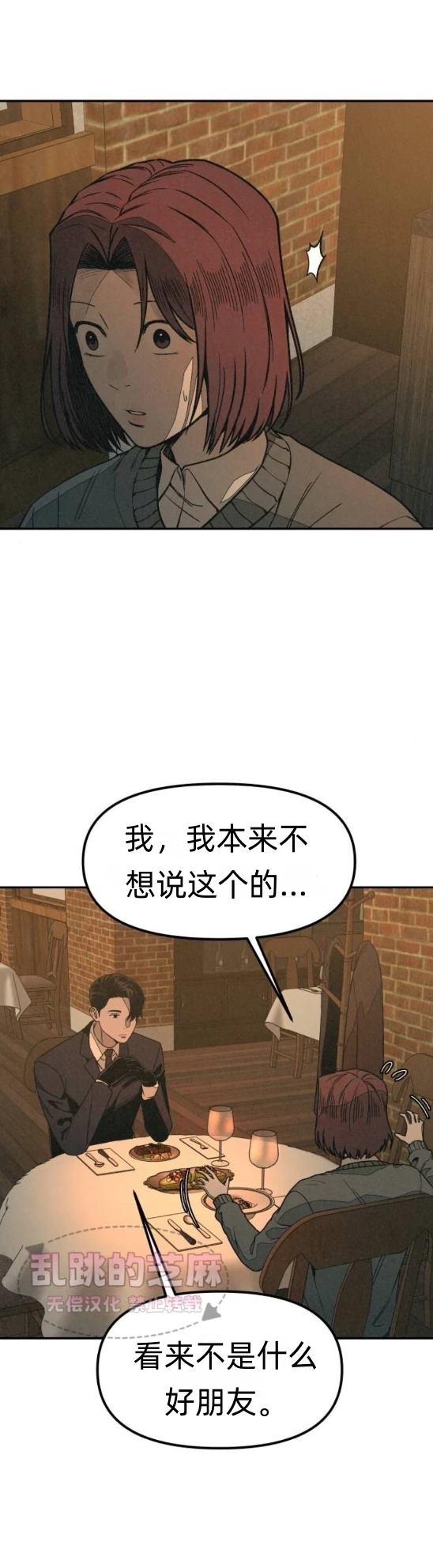 爲了你謀殺 - 第8話(1/2) - 2