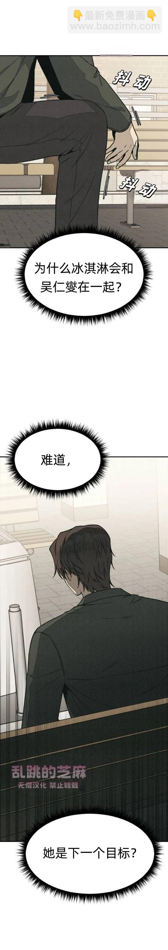 爲了你謀殺 - 第8話(1/2) - 4