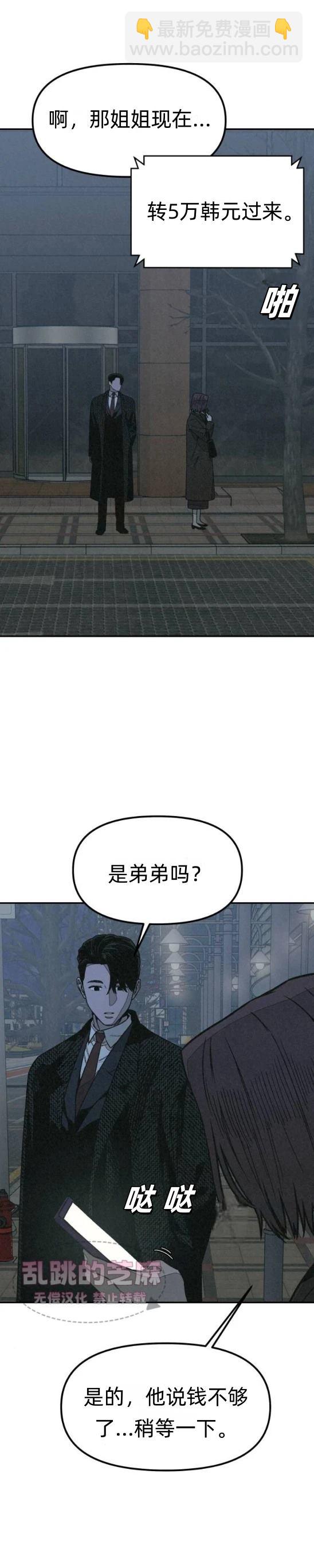 爲了你謀殺 - 第8話(1/2) - 8