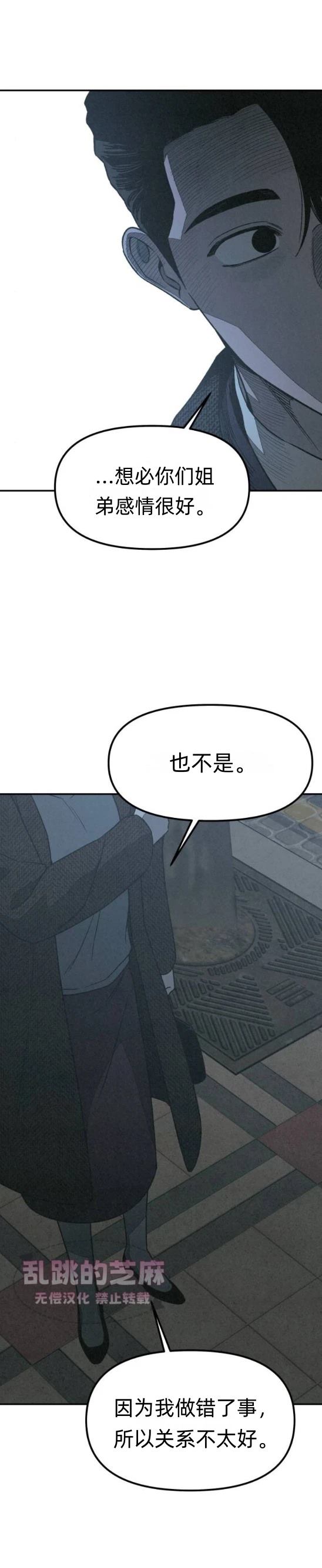 爲了你謀殺 - 第8話(1/2) - 4