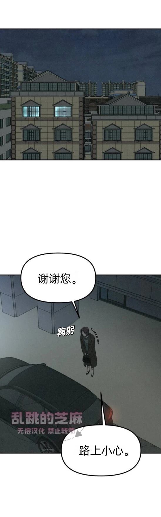 爲了你謀殺 - 第8話(1/2) - 6
