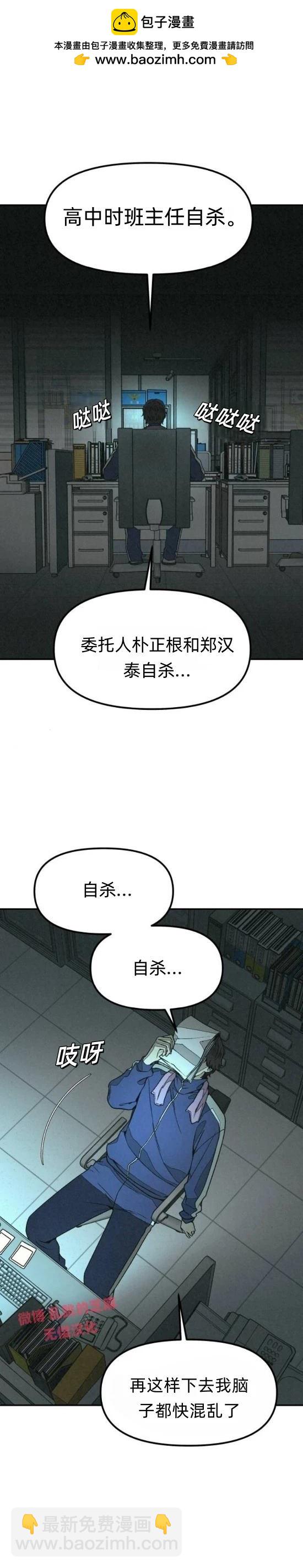 爲了你謀殺 - 第10話 - 2