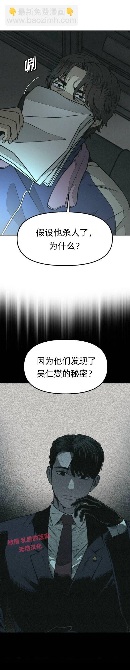 爲了你謀殺 - 第10話 - 3