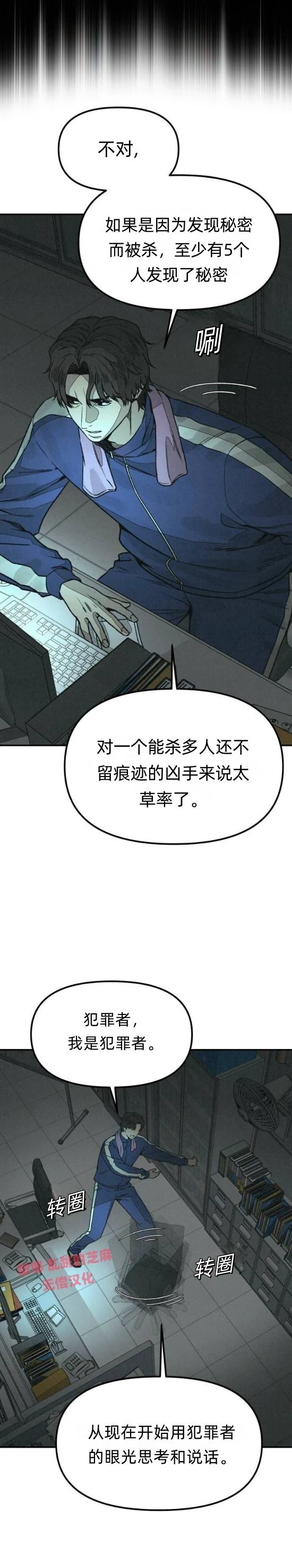 爲了你謀殺 - 第10話 - 4