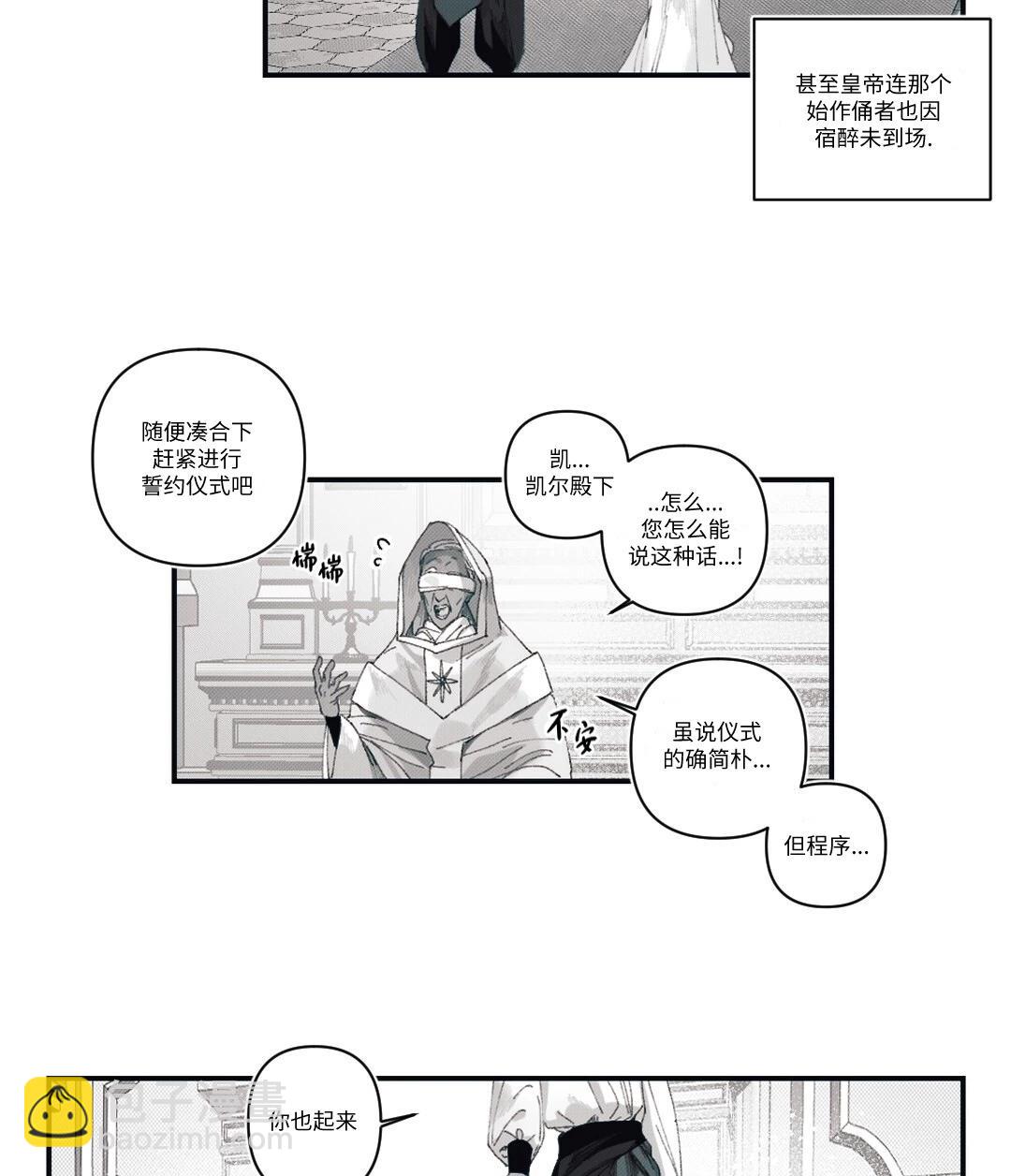 爲了你所有的不美麗 - 宣傳漫(1/2) - 7