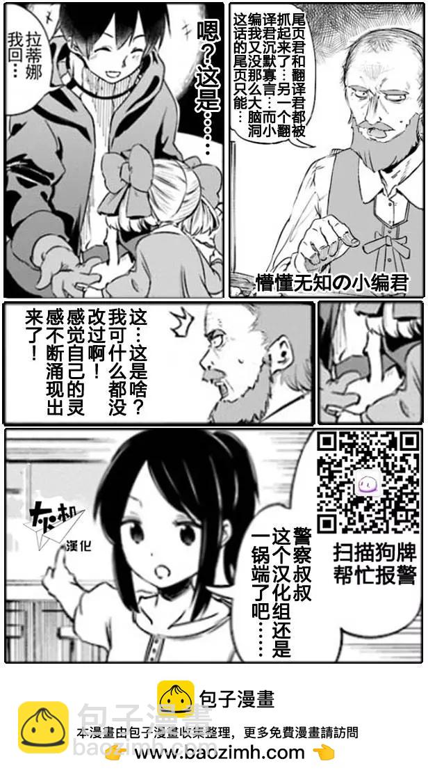 爲了女兒，我說不定連魔王都能幹掉。 - 第03回 - 3