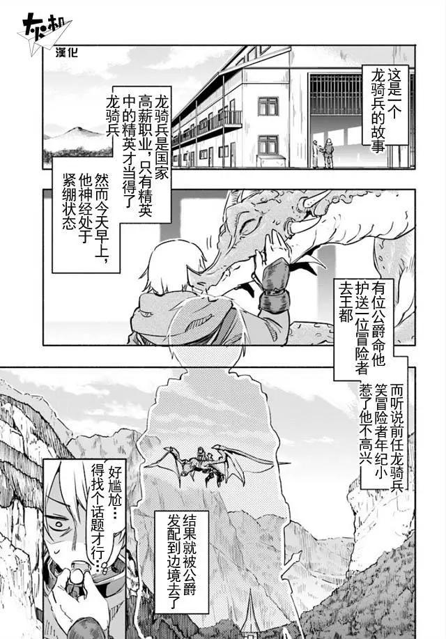 爲了女兒，我說不定連魔王都能幹掉。 - 第07回 - 1