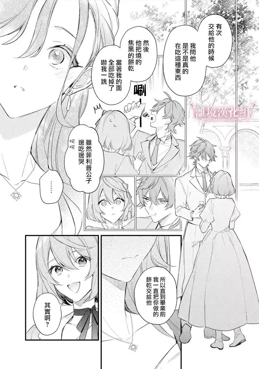 爲了破壞婚約我假裝失憶不料未婚夫竟撒彌天大謊 - 第11話 - 7