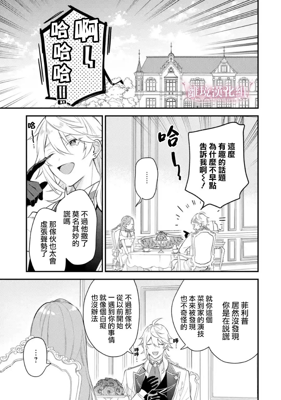 爲了破壞婚約我假裝失憶不料未婚夫竟撒彌天大謊 - 第03話 - 3