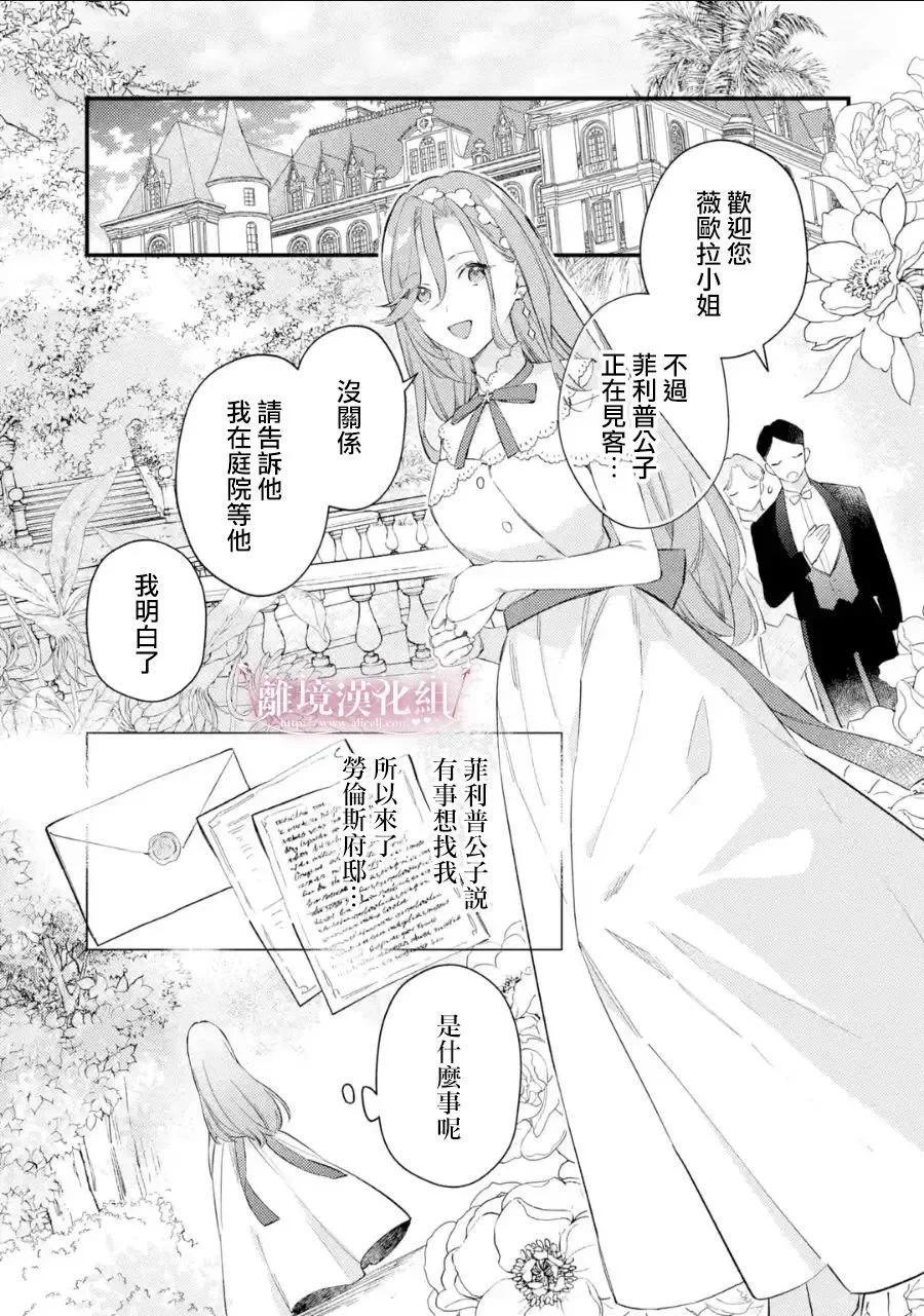 爲了破壞婚約我假裝失憶不料未婚夫竟撒彌天大謊 - 第07話 - 3