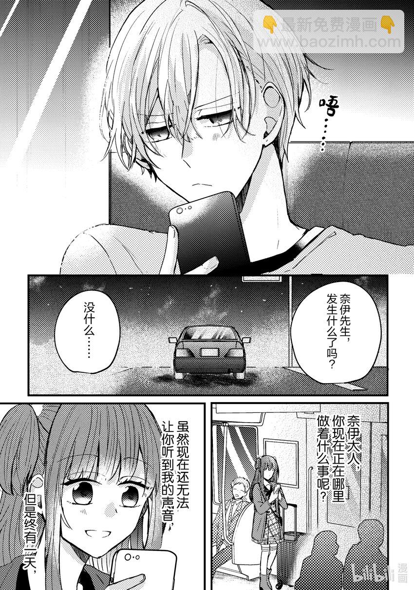 爲了讓我推認識自己而開始當偶像 - 1 第1話(2/2) - 1