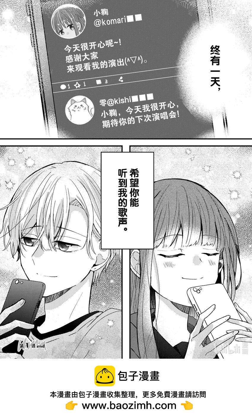 爲了讓我推認識自己而開始當偶像 - 1 第1話(2/2) - 2