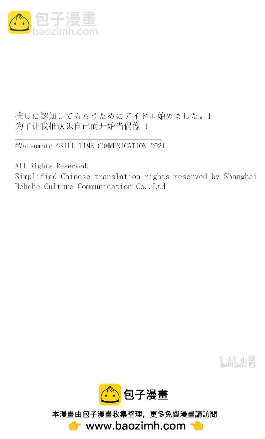 爲了讓我推認識自己而開始當偶像 - 1 第1話(2/2) - 2