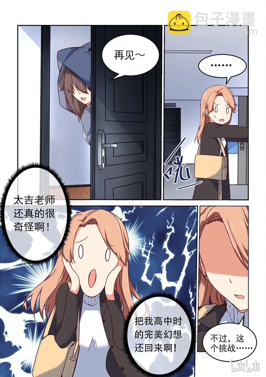 001 这个学姐真的很奇怪-第1话