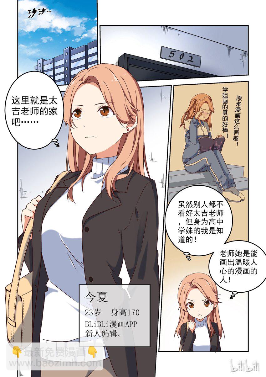 001 这个学姐真的很奇怪-第1话