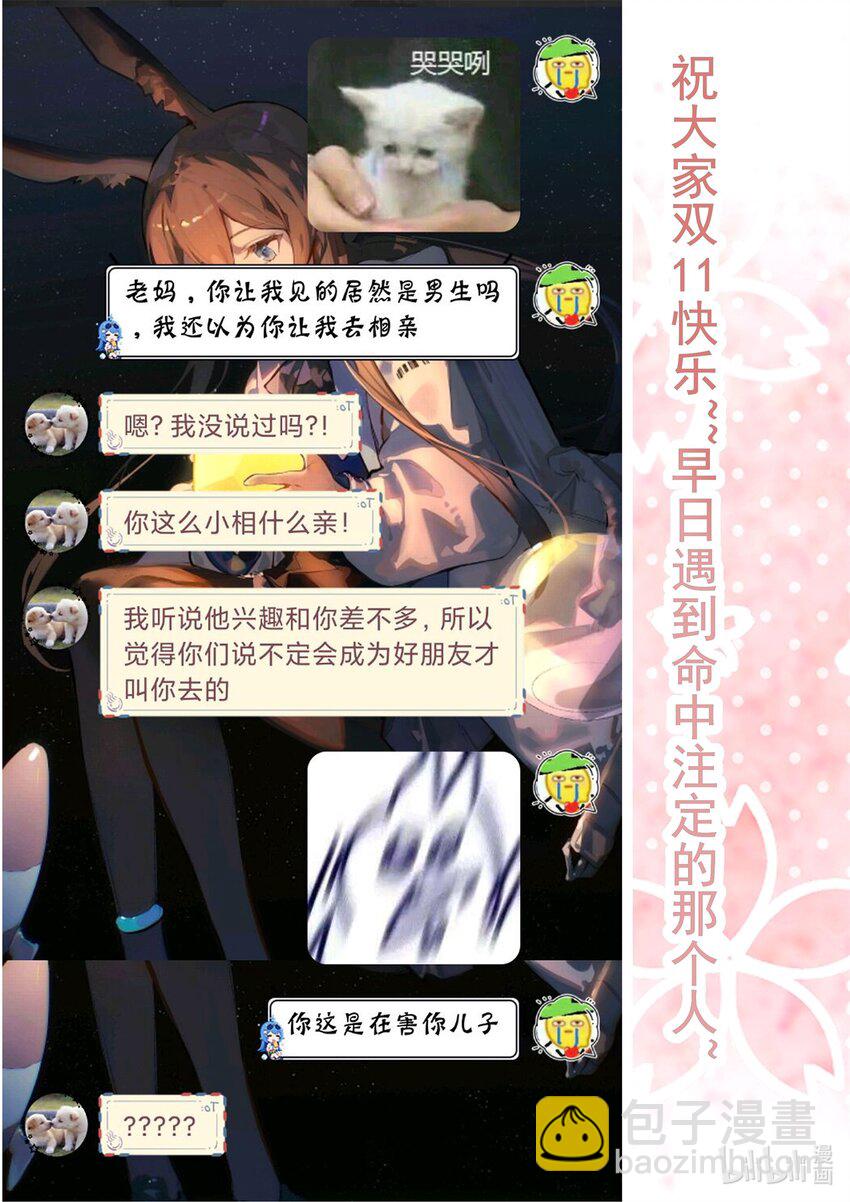 特别篇 双11特别篇-第89话