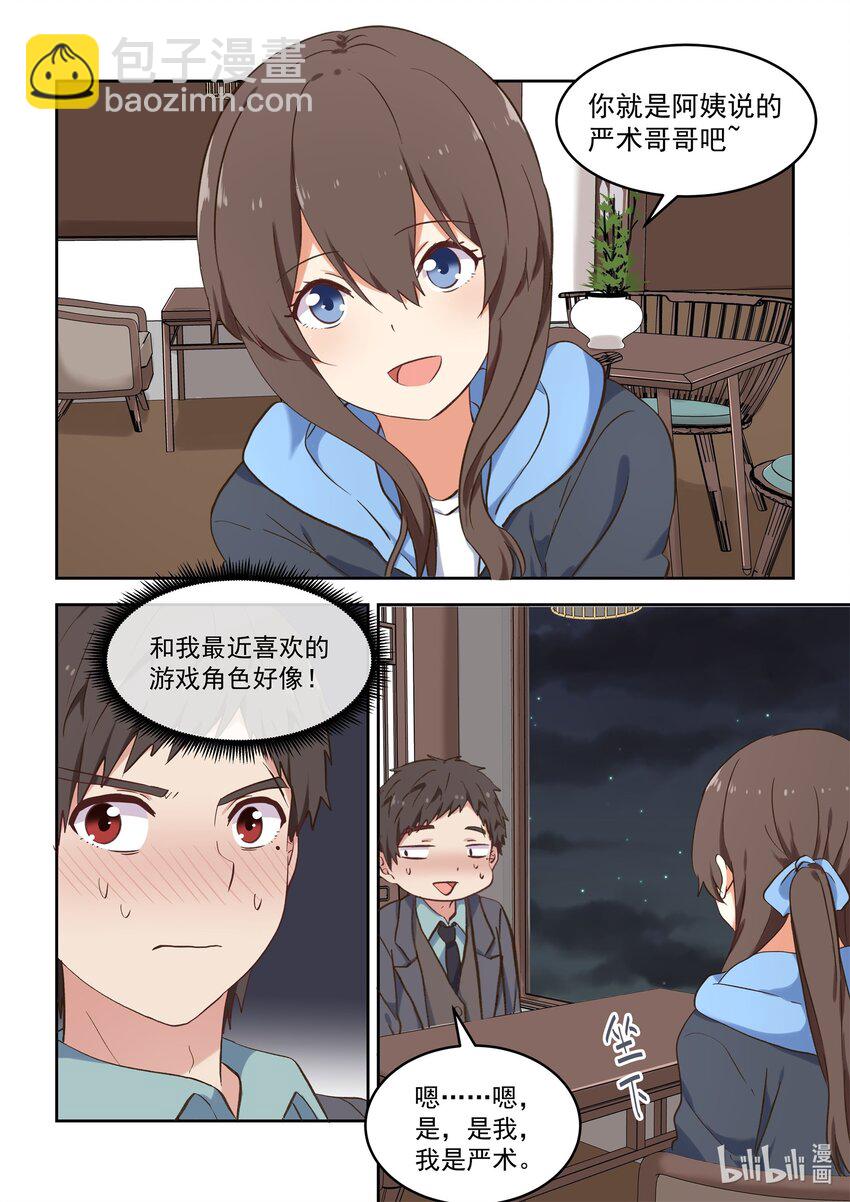 特别篇 双11特别篇-第89话