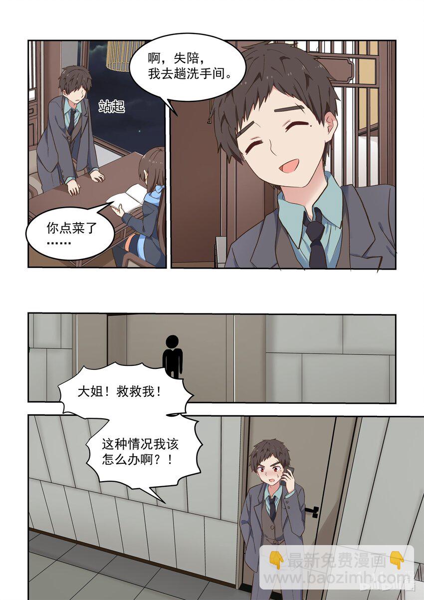 特别篇 双11特别篇-第89话