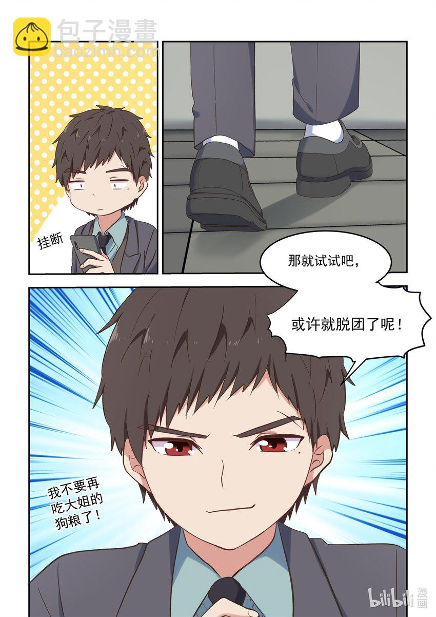 特别篇 双11特别篇-第89话