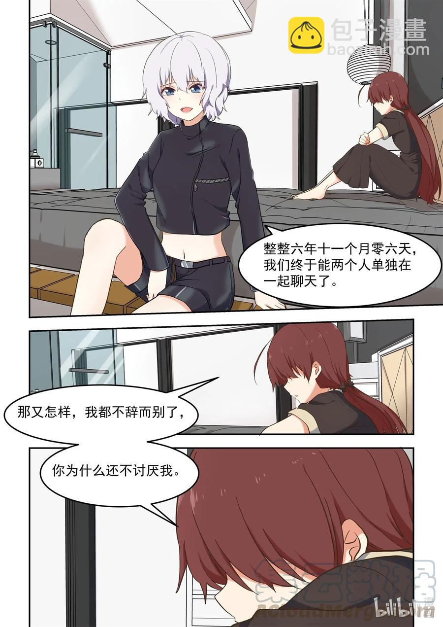 096 毁灭吧，我累了-第105话