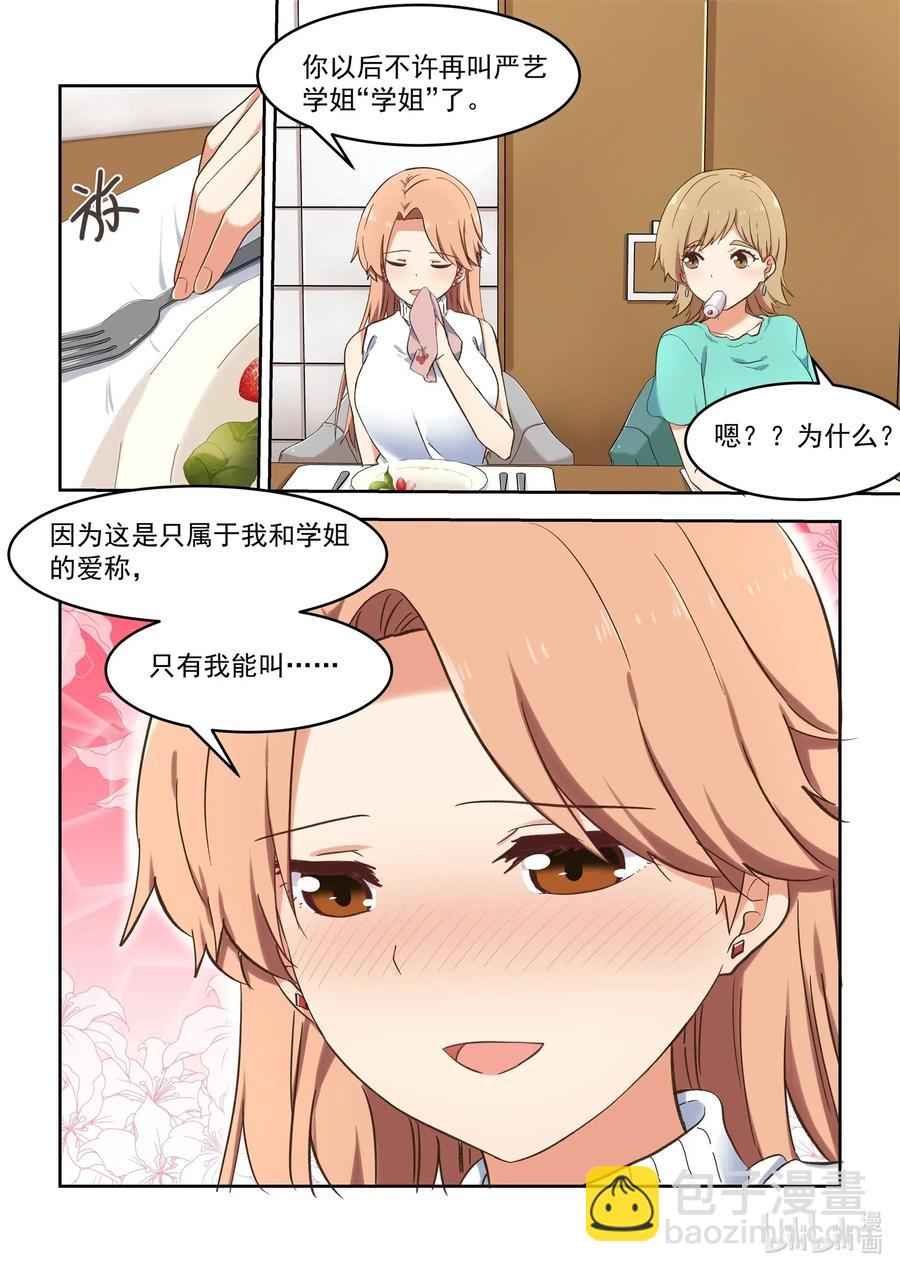 100 相亲由此去&rarr;-第109话