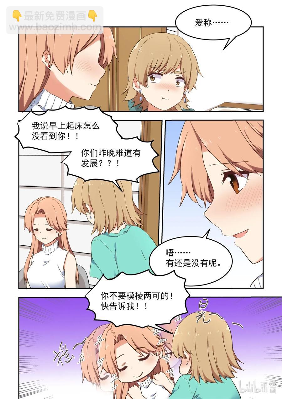 100 相亲由此去&rarr;-第109话