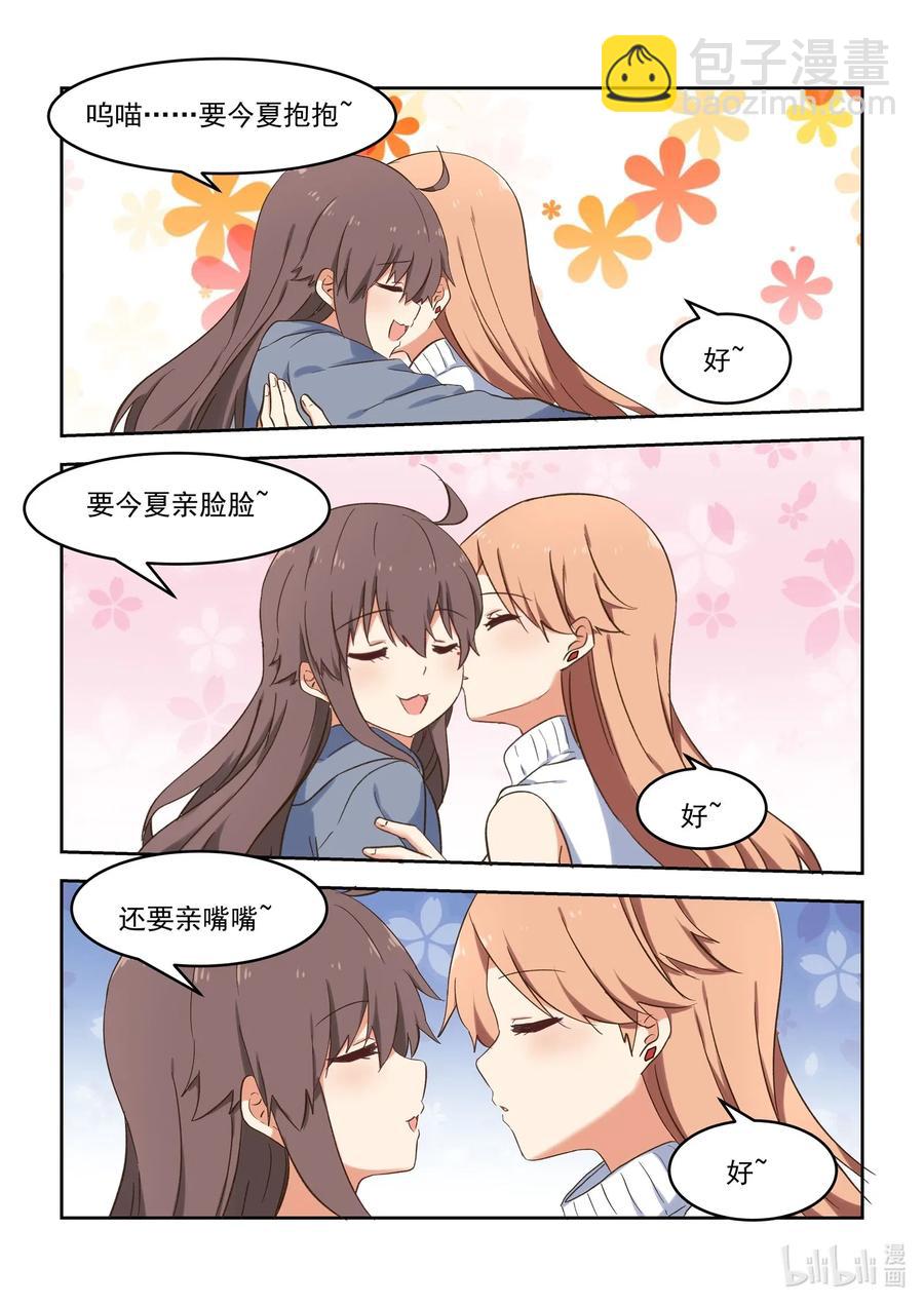 100 相亲由此去&rarr;-第109话